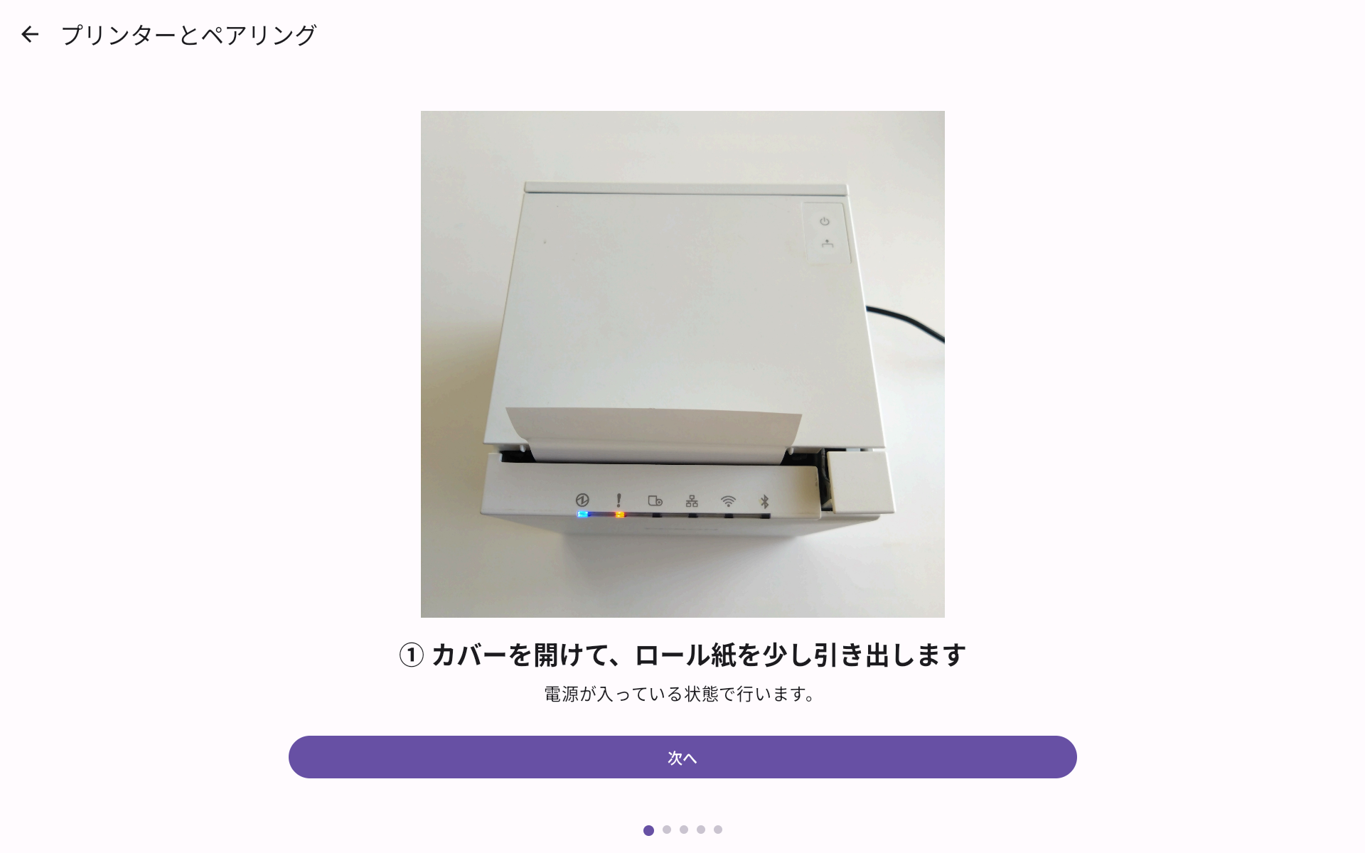 プリンター設定